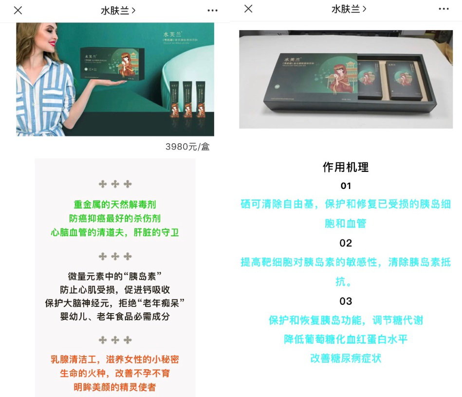 水膚蘭微信公眾號截圖