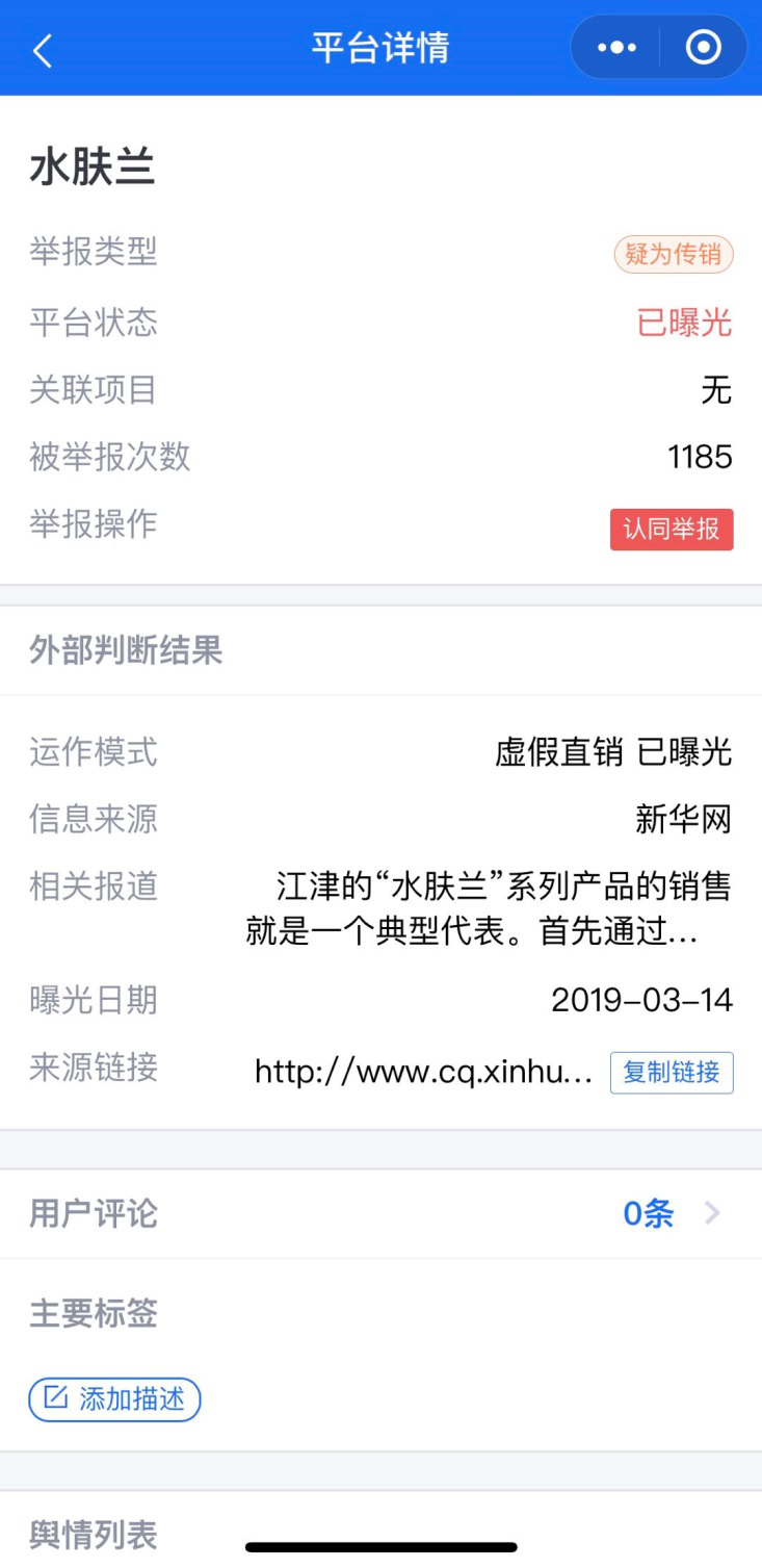 靈鯤金融風險查詢舉報中心顯示內(nèi)容