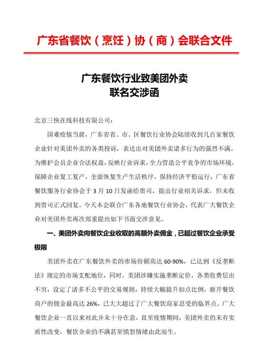 圖片來源:廣東省餐飲服務(wù)行業(yè)協(xié)會公眾號
