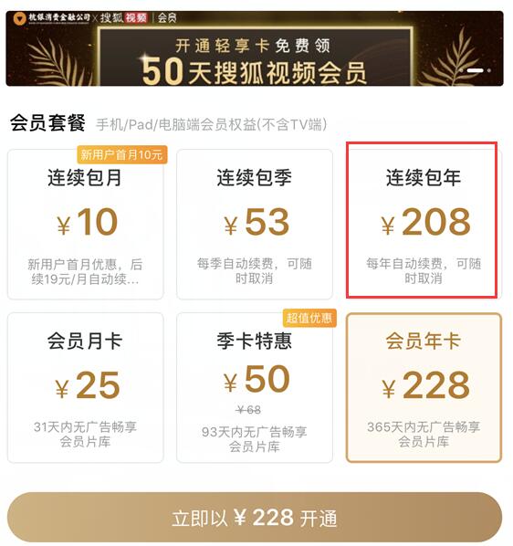 某在線視頻平臺VIP連續(xù)包年和單獨包年價格相差不超過15%。截圖