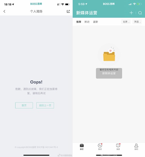 網(wǎng)友稱(chēng)無(wú)法打開(kāi)Boss直聘 截圖
