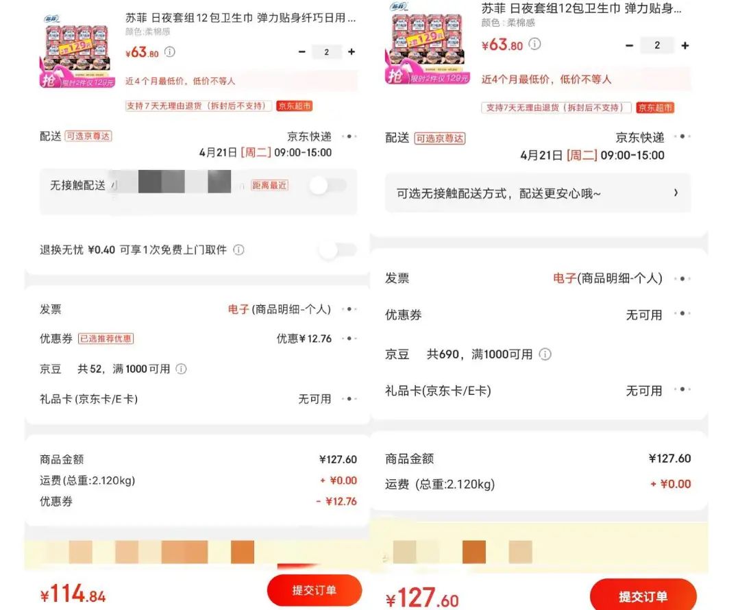 左圖是蘋果手機非會員的價格 右圖是安卓手機PLUS會員價格