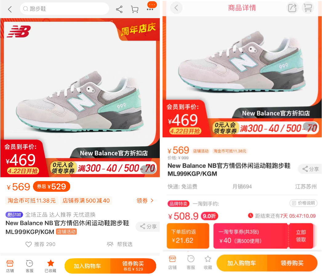 左邊為淘寶頁面截圖 右邊為一淘頁面截圖