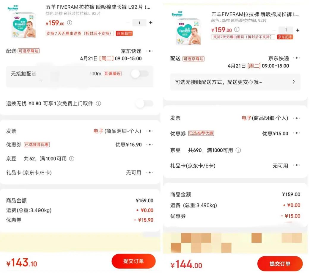 左圖是蘋果手機非會員的價格 右圖是安卓手機PLUS會員價格