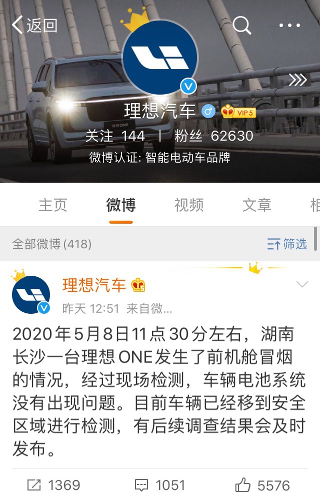 截圖來源:理想汽車微博