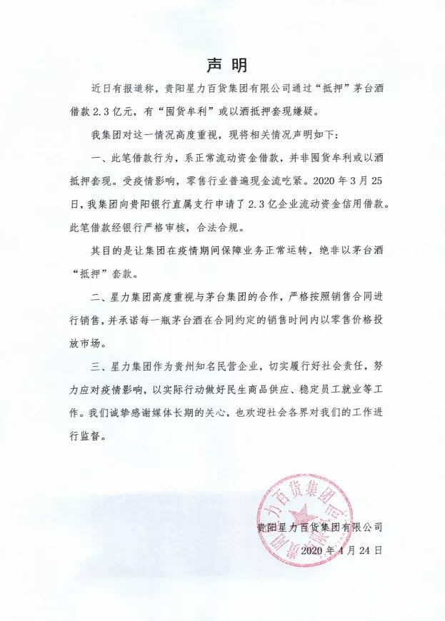 圖片來(lái)源:星力百貨官方微信