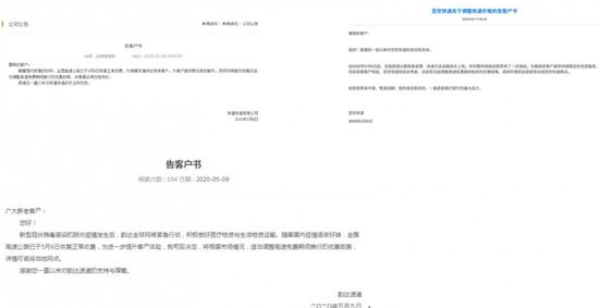 申通、百世、韻達(dá)撤回調(diào)價公告 圓通、中通調(diào)整表述_物流_電商報