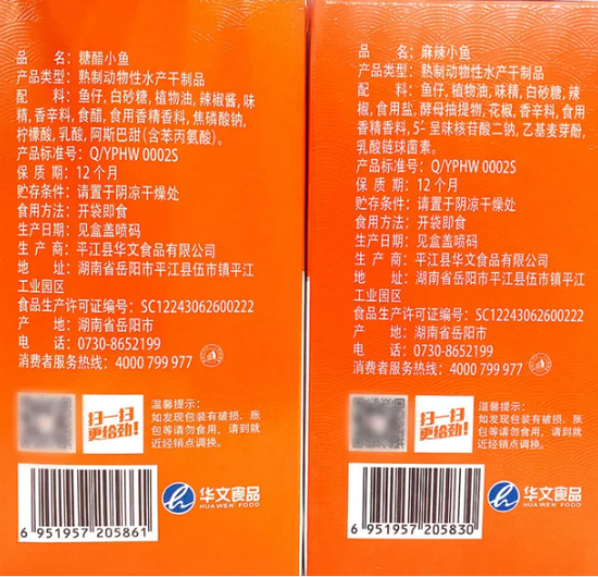勁仔產(chǎn)品明確標(biāo)識(shí)的添加劑
