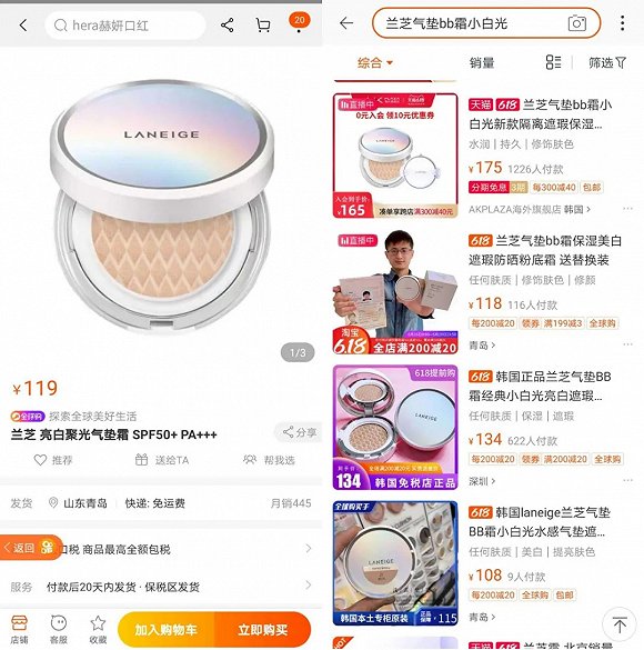 辛巴直播間內(nèi)售賣的氣墊與淘寶平臺其他代購的對比 來源 / 淘寶截圖