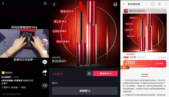 抖音上39元的阿瑪尼紅管;來源 / 抖音、淘寶鏈接截圖