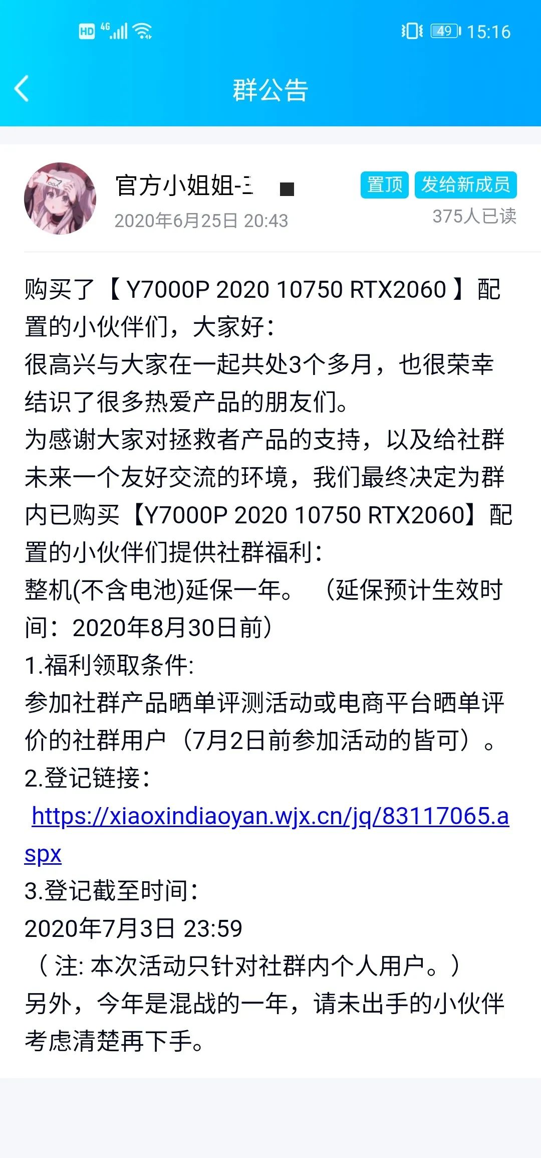▲聯(lián)想為交流群內(nèi)用戶提供免費(fèi)延保一年服務(wù)