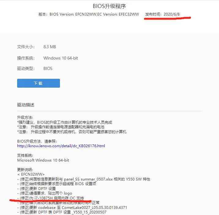▲6月8日發(fā)布的BIOS升級(jí)內(nèi)容中包括i7-10875H處理器相關(guān)問題