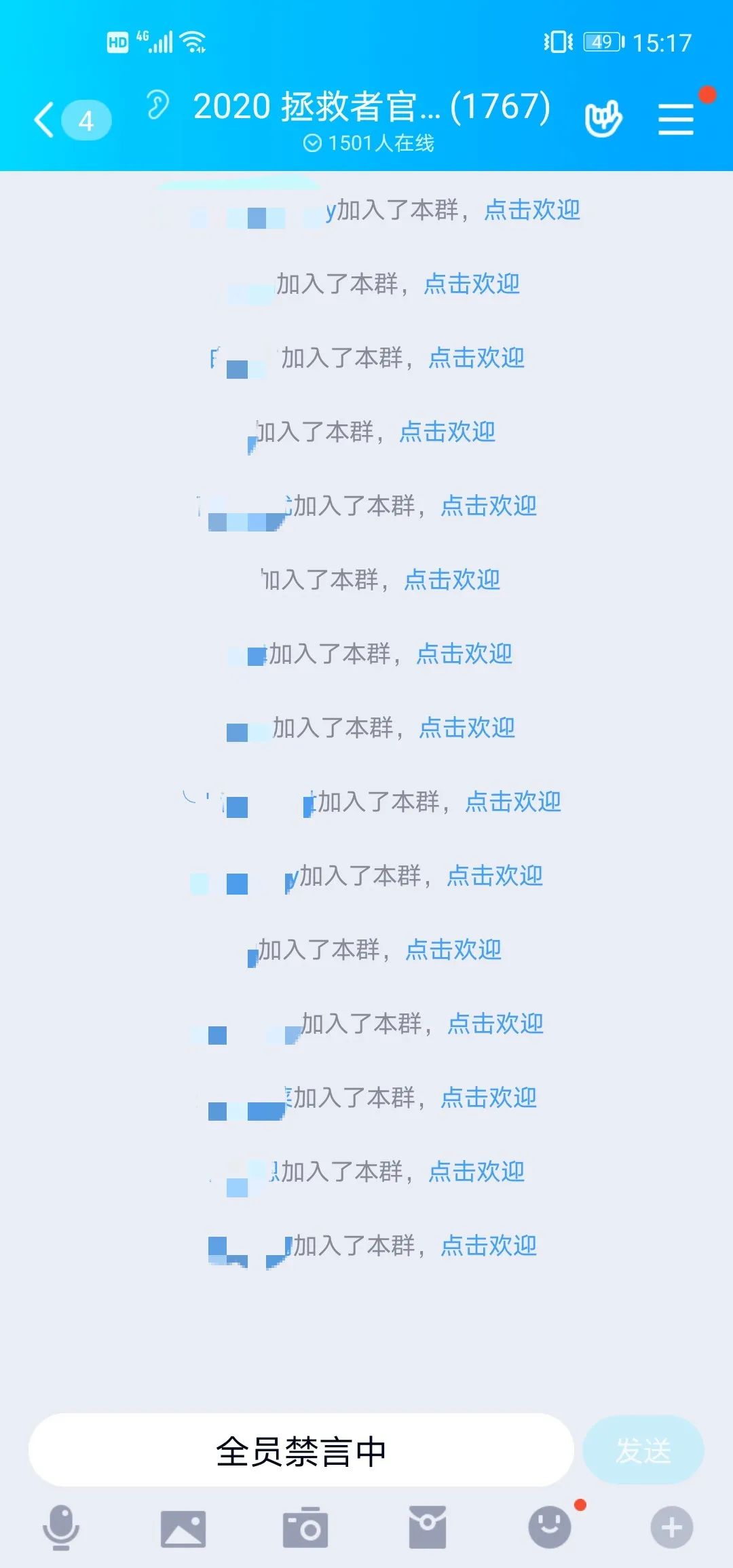 ▲官方QQ交流群處于全員禁言狀態(tài)