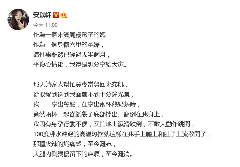 安以軒微博截圖