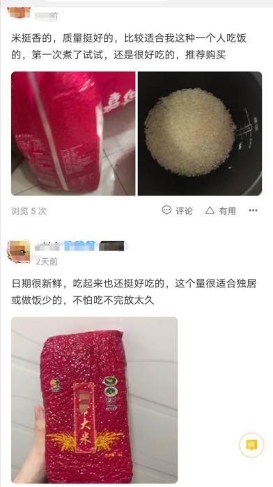 某電商平臺(tái)上,消費(fèi)者曬出小袋米的消費(fèi)體驗(yàn)。