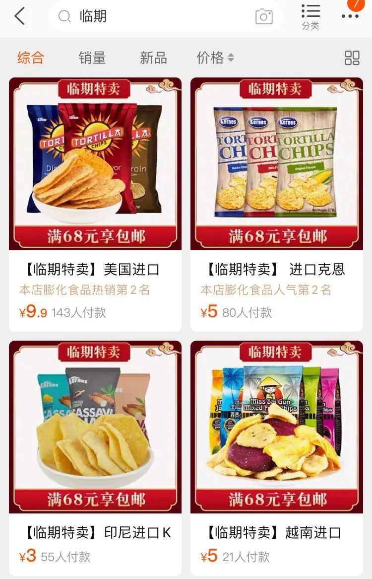 ▲電商平臺(tái)某店鋪在售的臨期食品