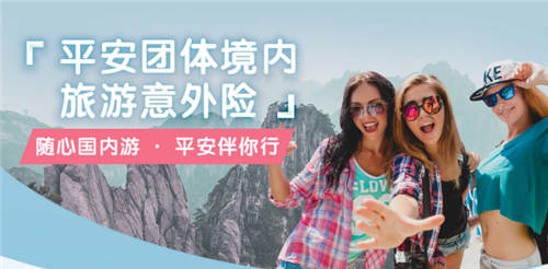 出游保險(xiǎn)“護(hù)體”:低至2元,讓旅途倍增安全感
