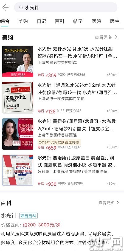 圖為更美APP頁面