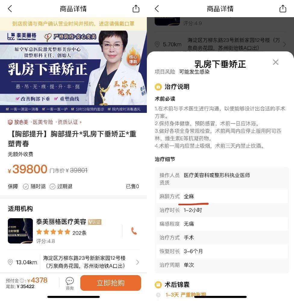 泰美麗格醫(yī)療美容頁面