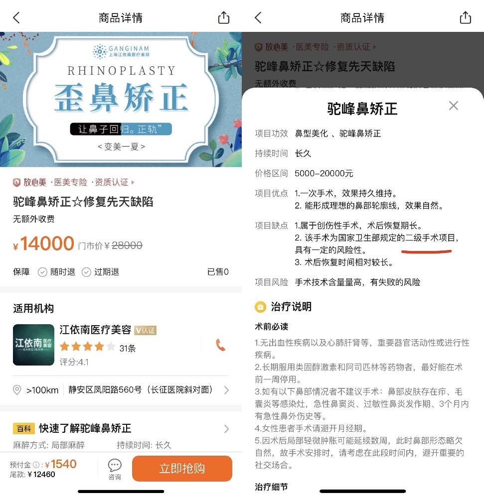 上海江依南醫(yī)療美容門診部頁面