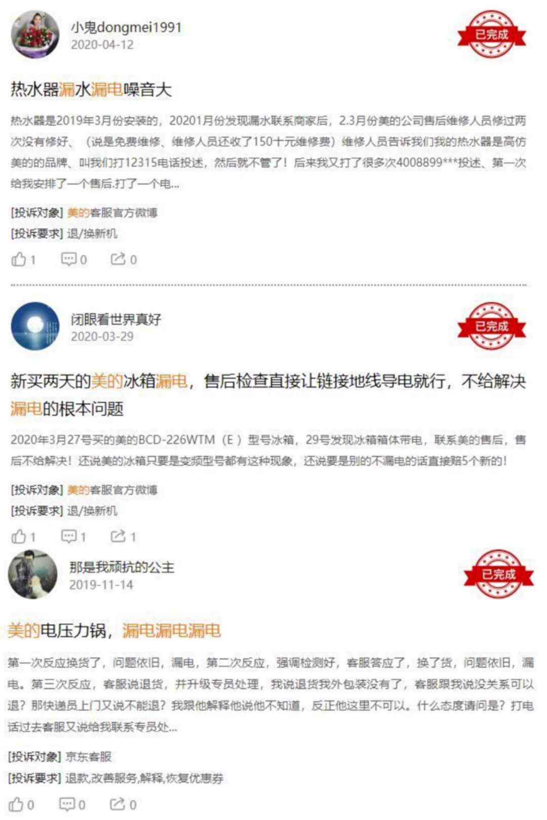 (圖片截自黑貓投訴)