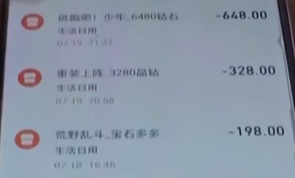 小珂消費(fèi)的賬單