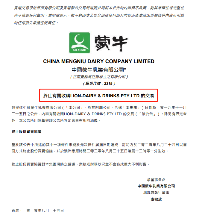 蒙牛乳業(yè)于25日在官網(wǎng)證實(shí),將終止有關(guān)收購(gòu)雄獅乳品飲料公司的交易。(圖片來(lái)源:蒙牛官網(wǎng))