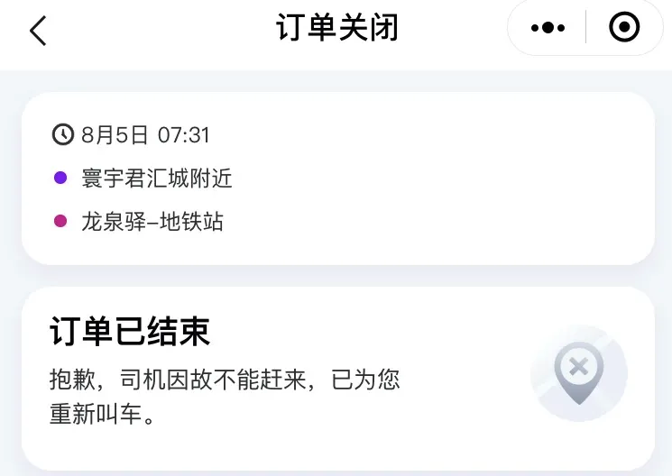 ▲這名用戶提供的被取消的訂單截圖