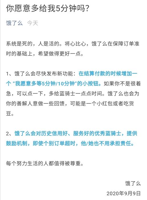 餓了么聲明截圖。