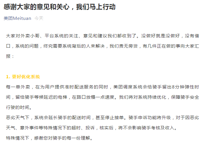 “美團Meituan”微信截圖