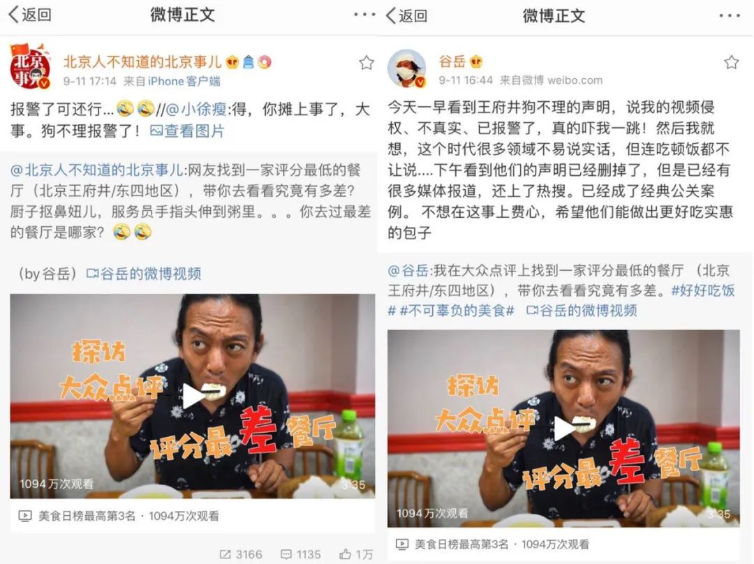 微博截圖