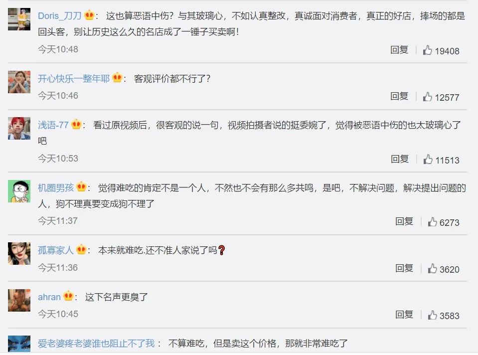 ▲部分網(wǎng)絡評論截圖