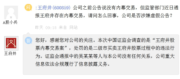 上交所e互動平臺截圖