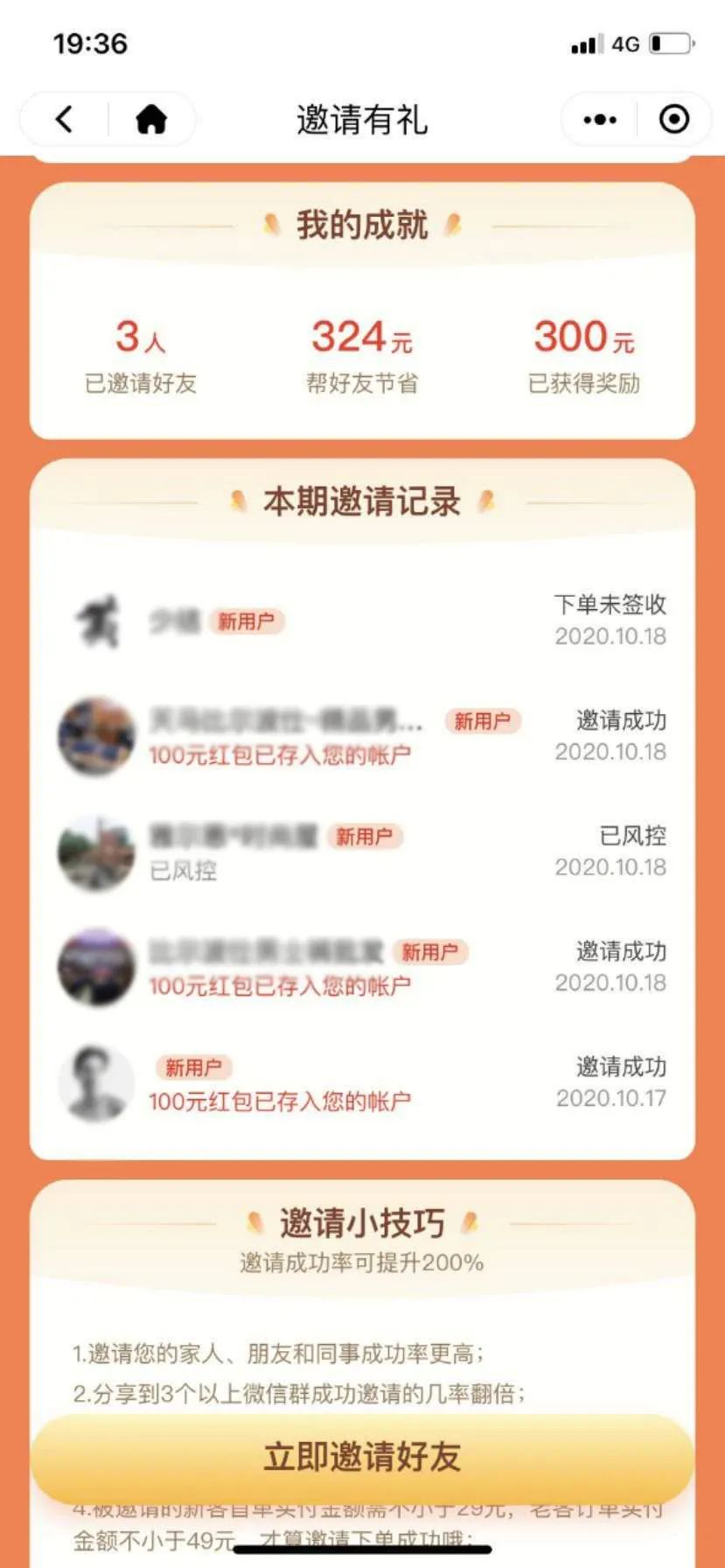 帶有新用戶標(biāo)簽的用戶被風(fēng)控(消費(fèi)者供圖)
