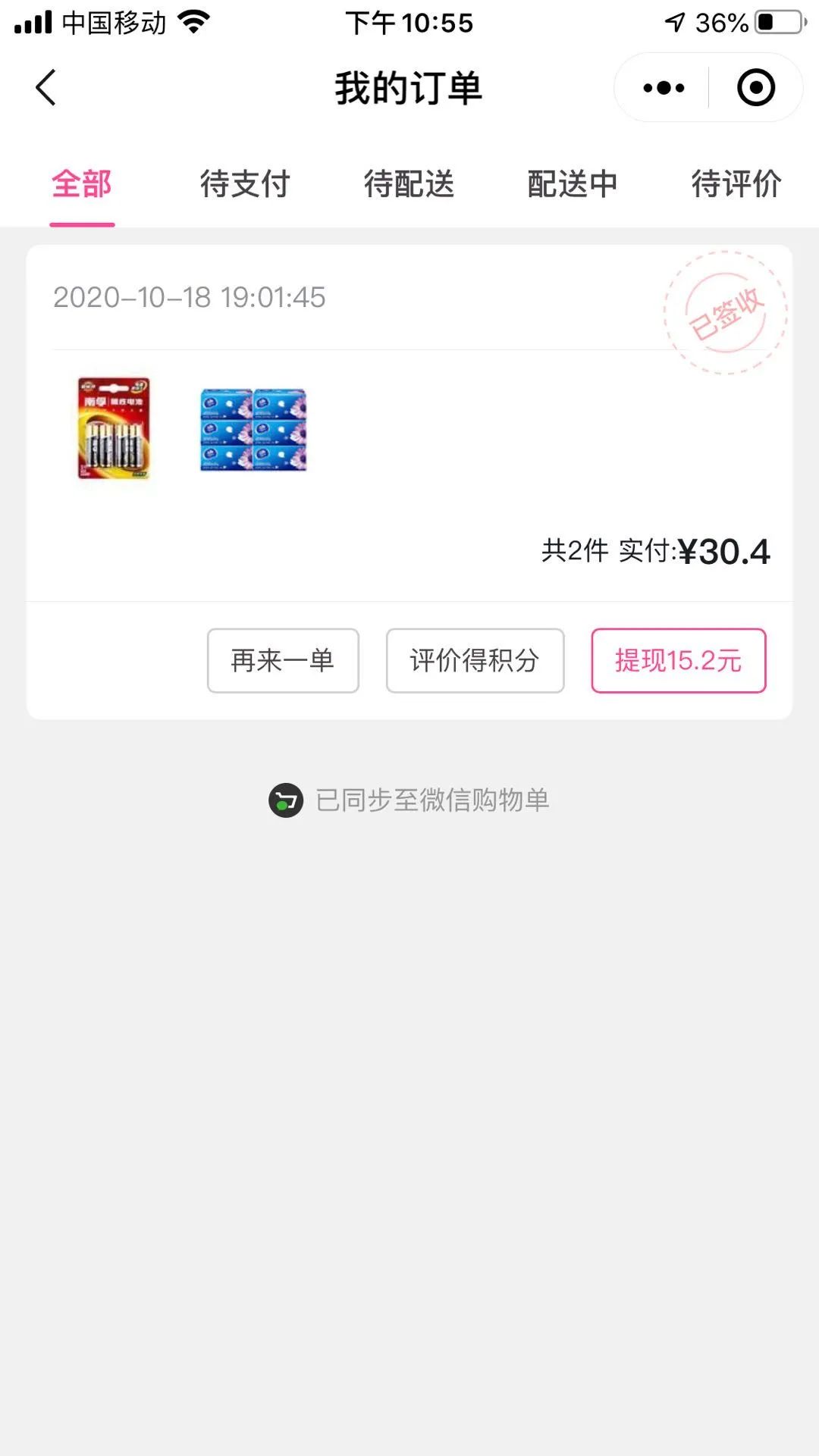 被風(fēng)控用戶的所有訂單截圖(消費(fèi)者供圖)
