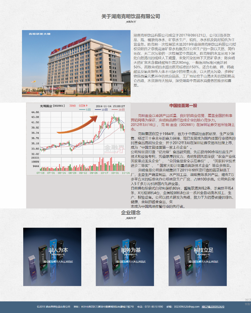 圖源:湖南克明飲品有限公司網(wǎng)站