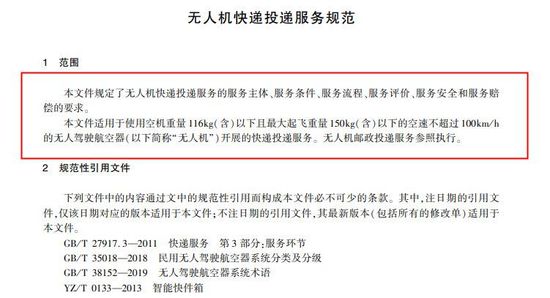 無人機(jī)送貨標(biāo)準(zhǔn)化 快遞業(yè)無人機(jī)大作戰(zhàn)要來了嗎?_物流_電商報(bào) 無人機(jī)送貨標(biāo)準(zhǔn)化 快遞業(yè)無人機(jī)大作戰(zhàn)要來了嗎?_物流_電商報(bào)