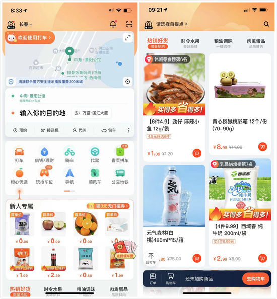 滴滴App首頁相關(guān)頁面 滴滴App首頁相關(guān)頁面
