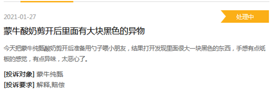 (來源:黑貓投訴)