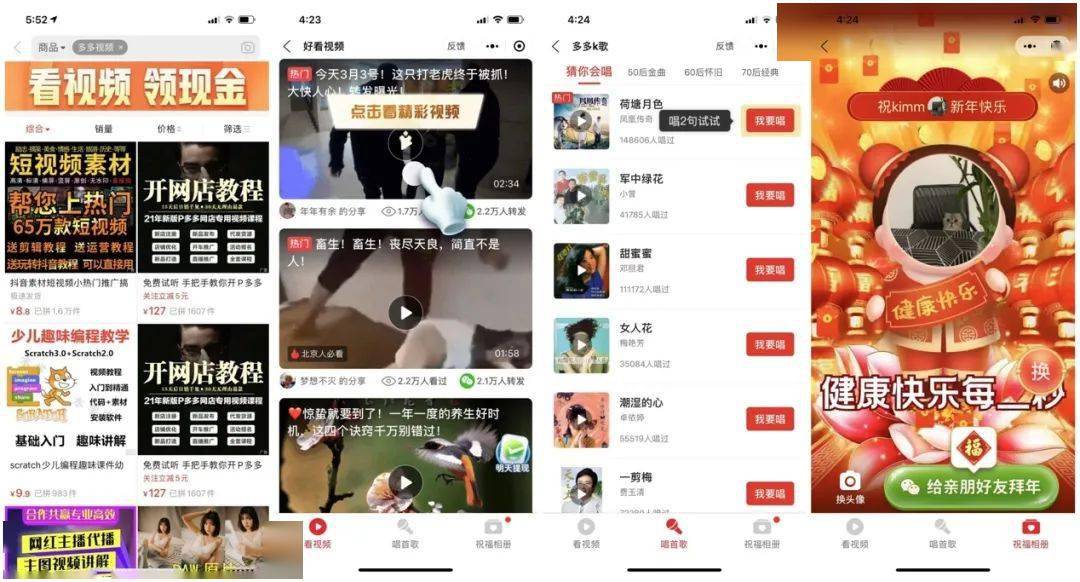 在拼多多應(yīng)用里輸入“多多視頻”,結(jié)果第一banner是“看視頻 領(lǐng)現(xiàn)金”,右三張圖為小程序的截圖