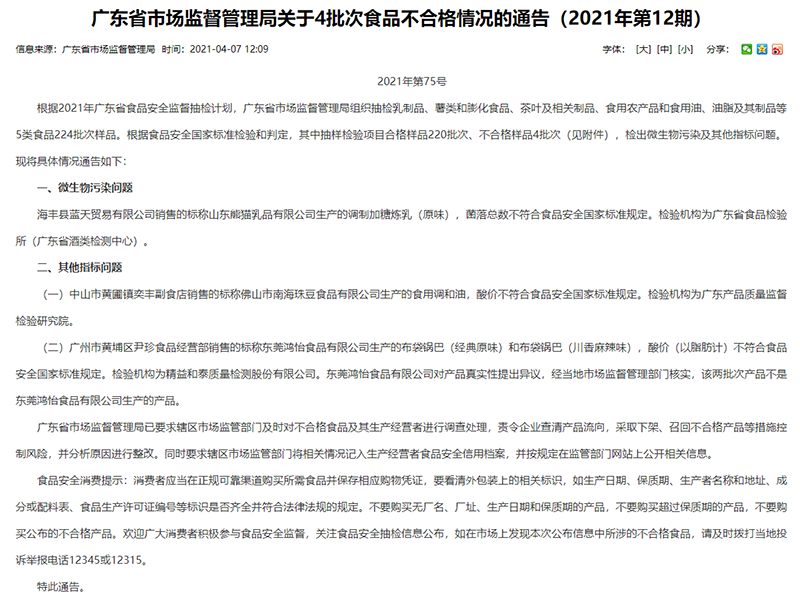 圖源:廣東省市場(chǎng)監(jiān)督管理局網(wǎng)站
