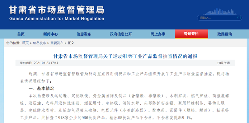 圖源:甘肅省市場監(jiān)督管理局網(wǎng)站