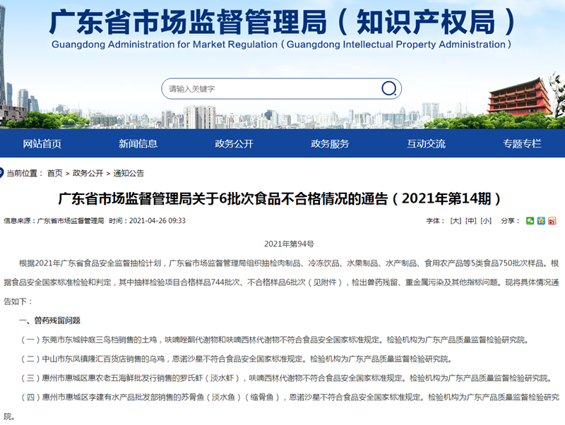 截圖來源:廣東省市場監(jiān)管局