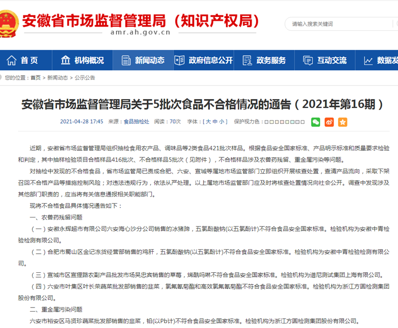 截圖來源:安徽省市場監(jiān)管局