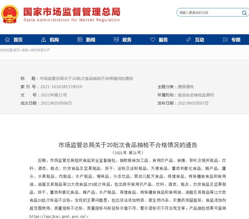截圖來源:市場監(jiān)管總局網(wǎng)站
