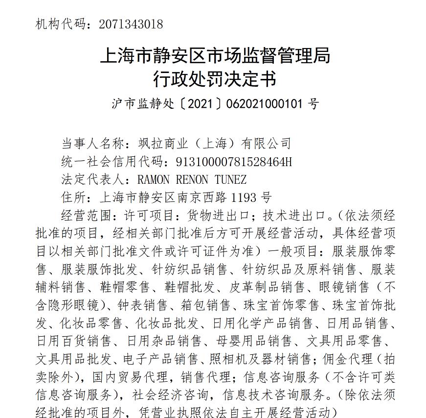 上海市市場(chǎng)監(jiān)管局網(wǎng)站截圖