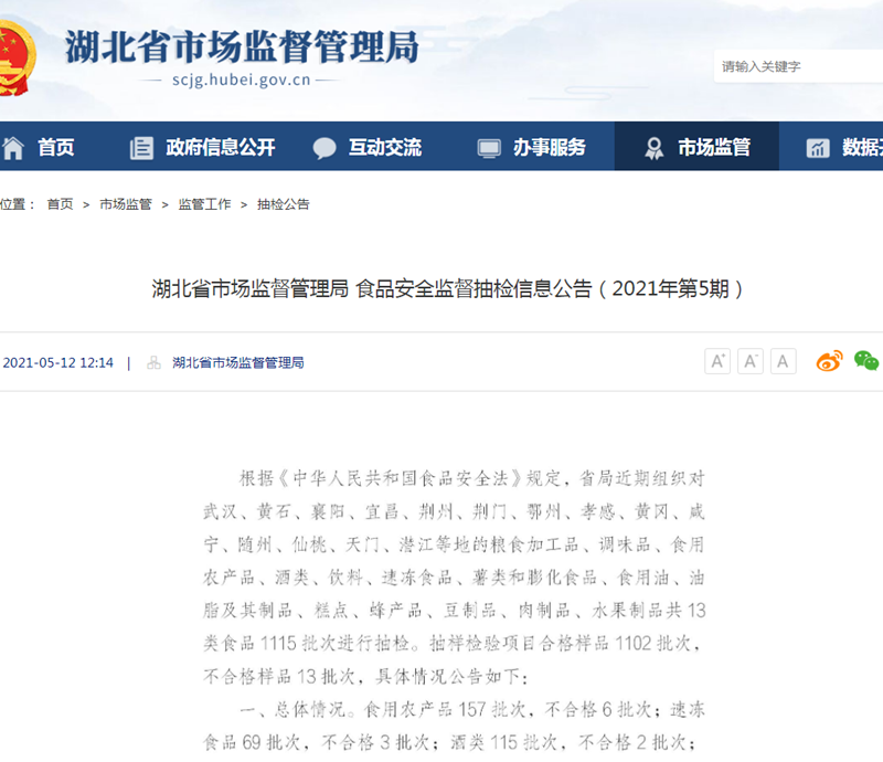 截圖來源:湖北省市場監(jiān)管理網(wǎng)站