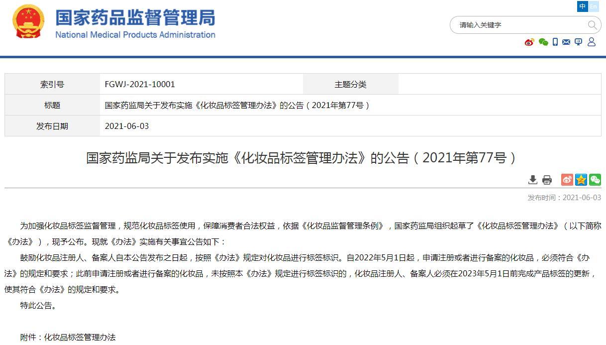 圖片來源:國(guó)家藥品監(jiān)督管理局