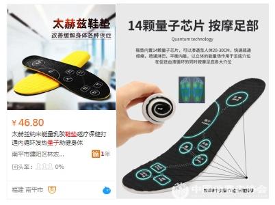 某電商平臺(tái)銷售的“量子鞋墊”廣告截圖