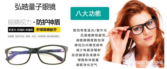 某公司官網(wǎng)上發(fā)布的“量子眼鏡”廣告截圖